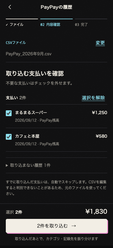 PayPayのCSV履歴を確認して取り込む画面のデモ。選択した件数と合計金額が表示されている